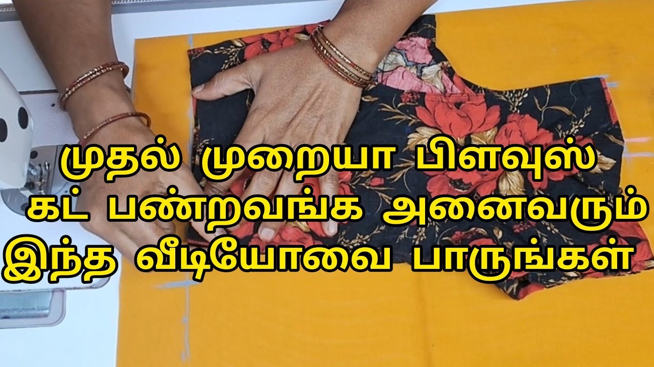 முதல் முறையா பிளவுஸ் கட் பண்றவங்க அனைவரும்இந்த வீடியோவை பாருங்கள் 👌🏻🧵🪡|#Riyavlogs|
