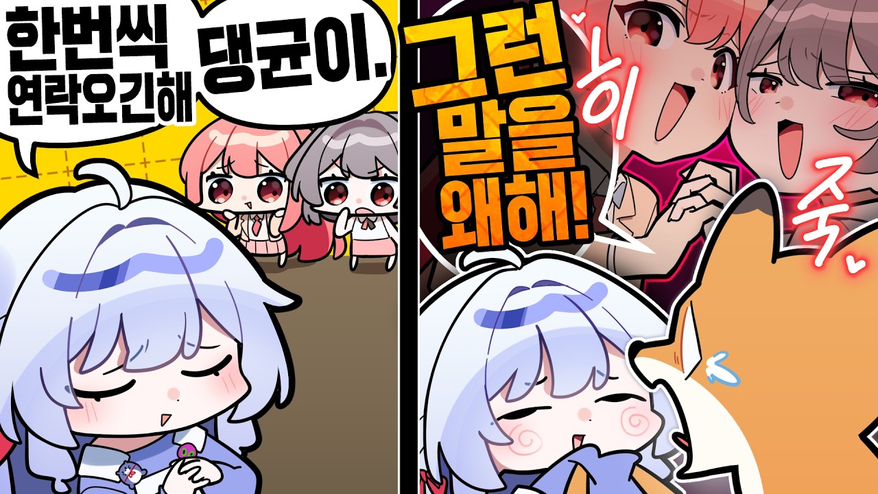 곤란하다 댕균아 [하이라이트]