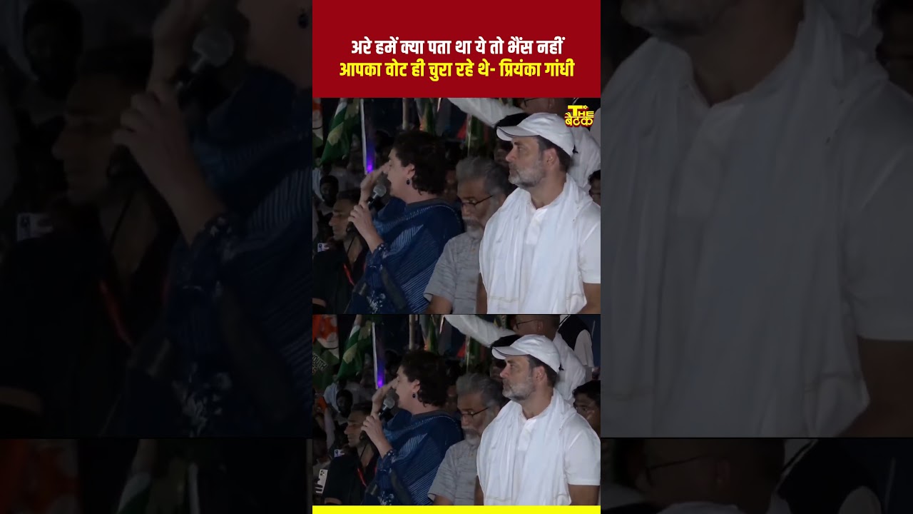 अरे हमें क्या पता था ये तो आपका वोट ही चुरा रहे थे...#priyankagandhi #modi #rahulgandhi #congress