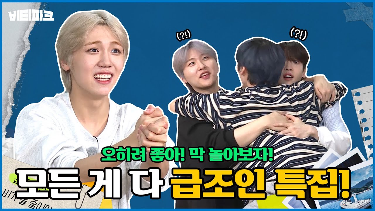 CRAVITY PARK (크래비티 파크) EP.43 급조 특집 1 l SEASON 4 (시즌 4)