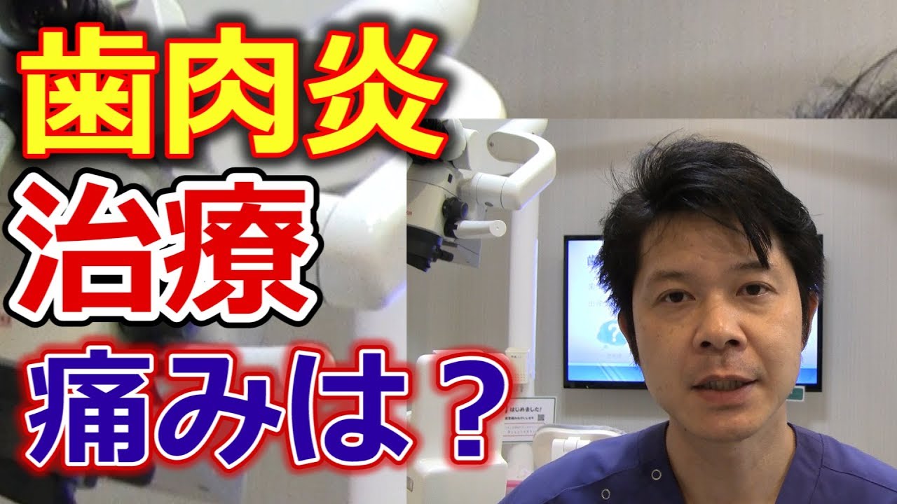 歯肉炎の治療に痛みはあるのか？【千葉市中央区の歯医者】