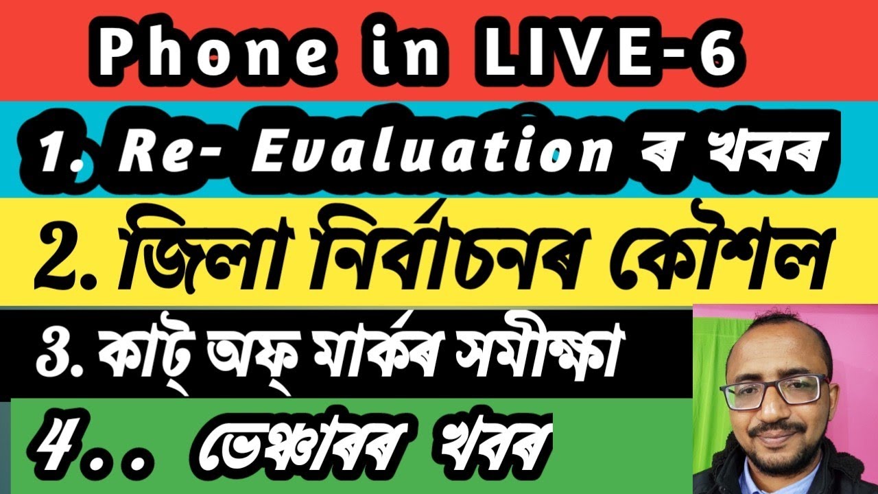 Phone in LIVE-6 || 23/12/2021@kumarbasantaassam7083