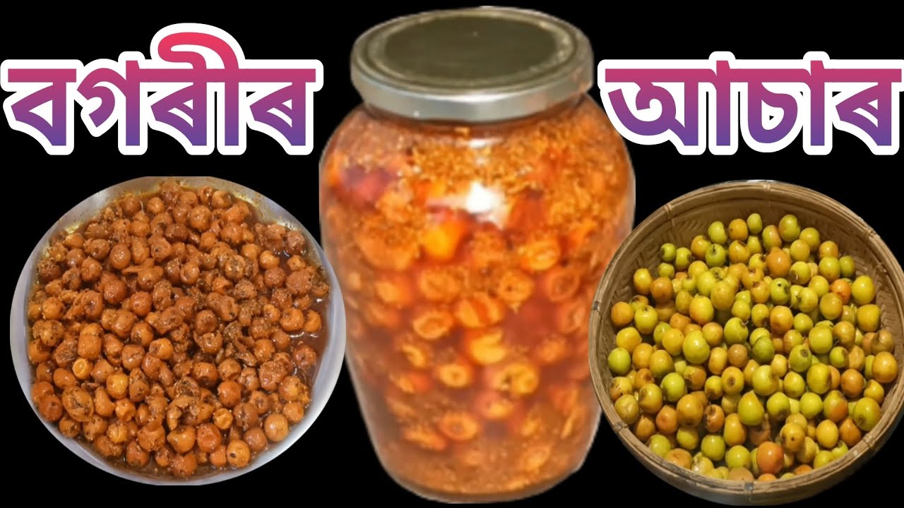 বগৰীৰ জলা আচাৰ| Bogorir Jola Asar, Jujube Spicy Pickle, Jujube Pickle| nima'srandhonihal
