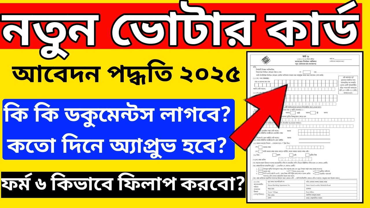 Notun Voter Card Apply Form 6 Fill Up। How To Apply New Voter Card । Form No 6 Fill Up Process 2025