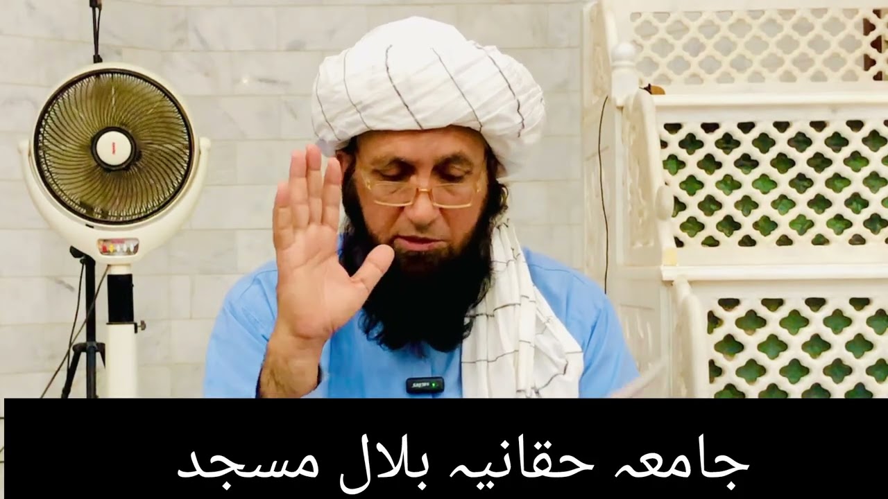 Darse Quran| Surah Nisa ayat 23|  سورہ نساء آیت نمبر 23 دوسرا حصہ| Mufti Faizul haq| jamia Haqqania