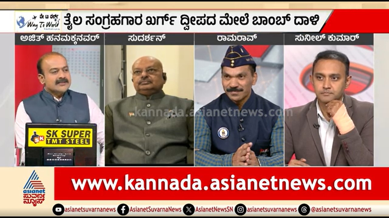 ಮಧ್ಯಪ್ರಾಚ್ಯದ ಯುದ್ಧ ಸಂಘರ್ಷಕ್ಕೆ ತಾರ್ಕಿಕ ಅಂತ್ಯ ಯಾವುದು? | Discussion | US-Israel-Iran War | Suvarna News