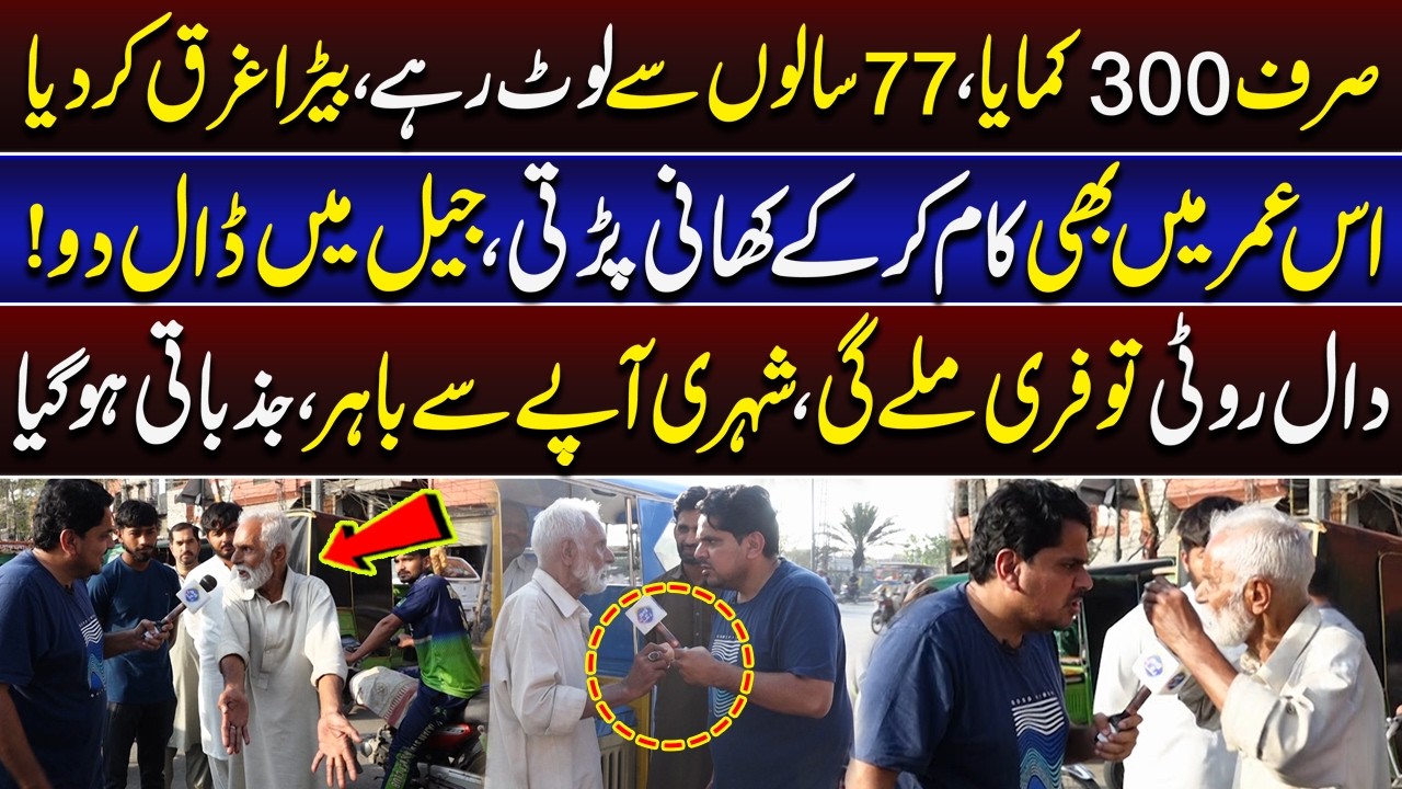 Sirf 300 Kamaya, 77 Saalon Se Lo*t Rahe | Bera Ghar@q Kar Diya | Daikhna Paray Ga | Lahore Rang