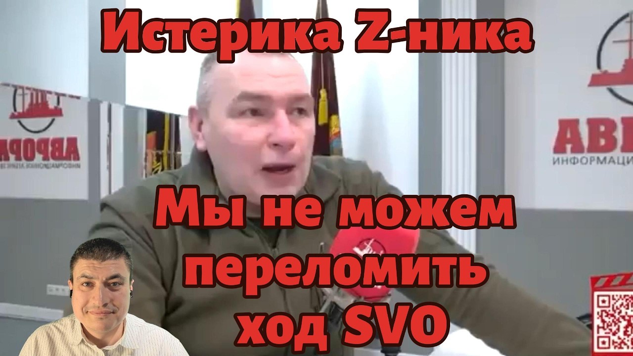 Z-ник в истерике: 