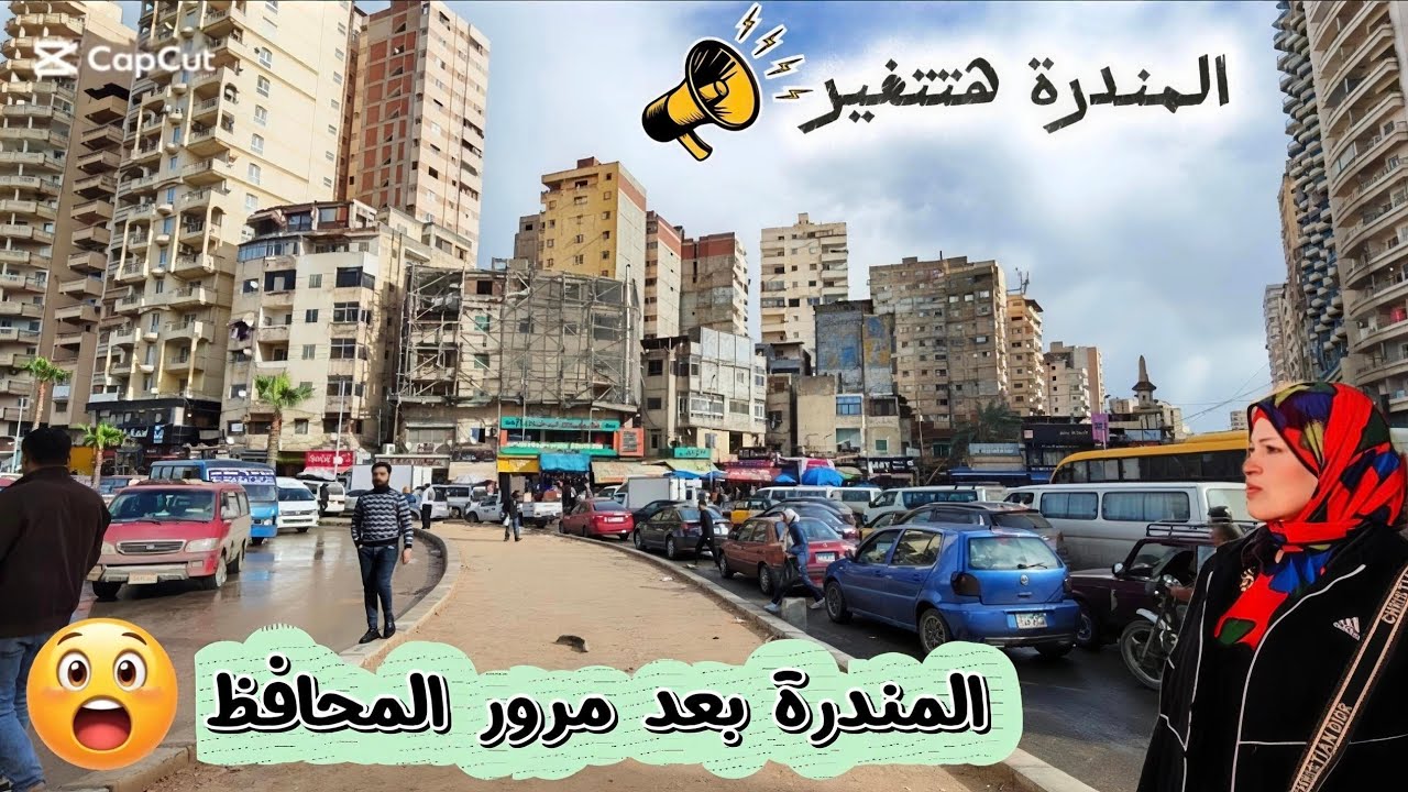اسكندريه الان| جولة فى المندرة بعد مرور المحافظ| قرارات هتغير شكل المنطقة