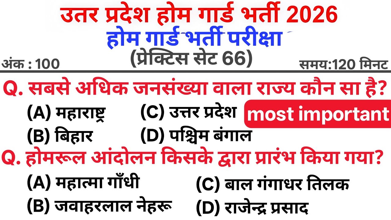 उत्तर प्रदेश होम गार्ड भर्ती 2026🔥 | Practice Set 66 | महत्वपूर्ण प्रश्न | UP Home Guard Exam 🎯 