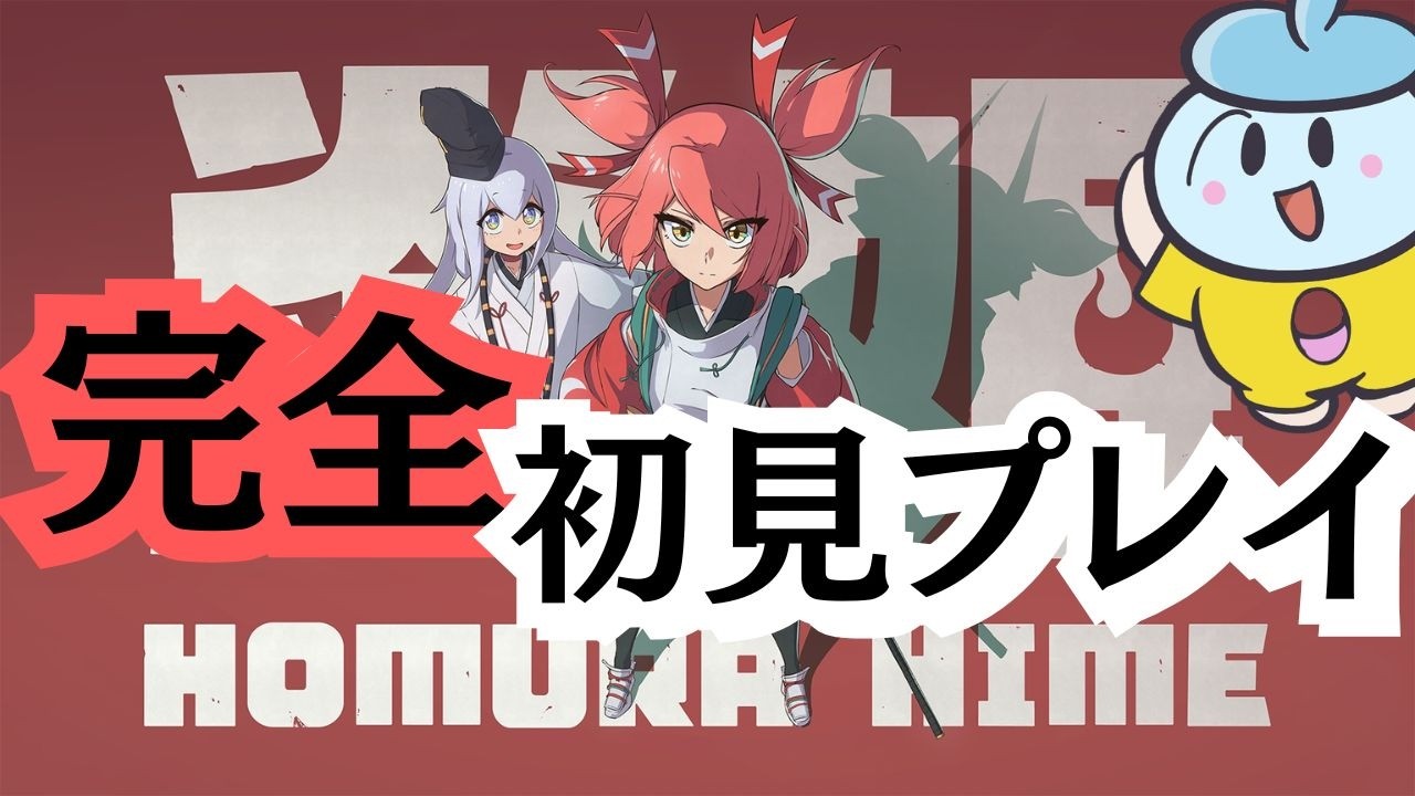 【#炎姫】 リリースから２日目の新作アニメ調弾幕アクションゲーム#1