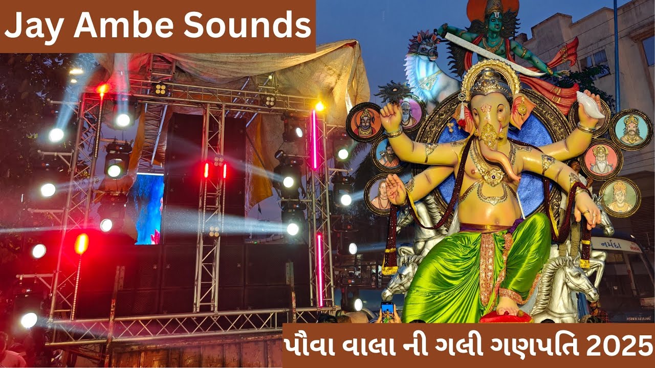 Pauva Wala ni Gali Navyug Mitra Mandal Ganpati Aagman 2025 | Jay Ambe Sound | Vadodara Ganpati 2025