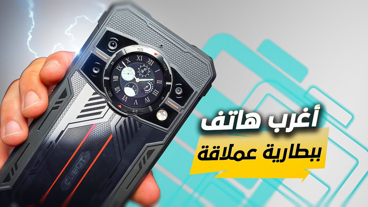 اغرب هاتف ممكن تشوفه CUBOT KingKong 11
