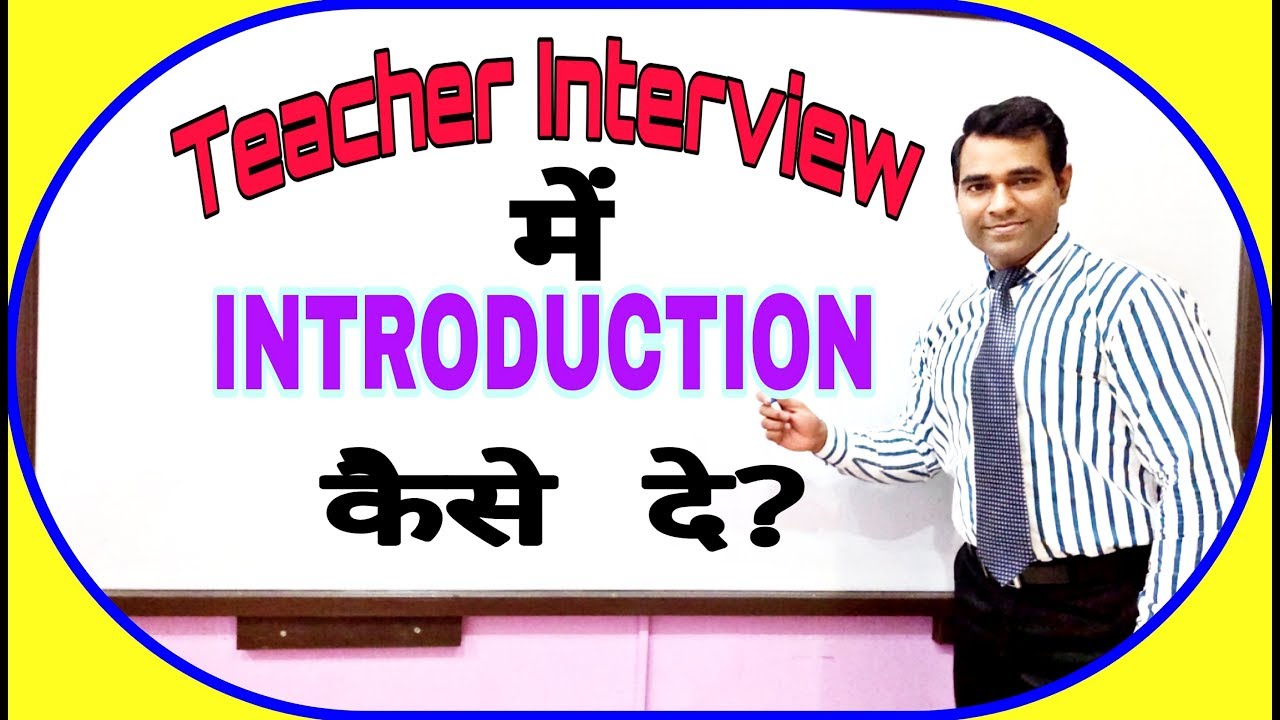Self #Introduction देना सीखें | (परिचय) #Teacher #Interview | Tell me something about yourself