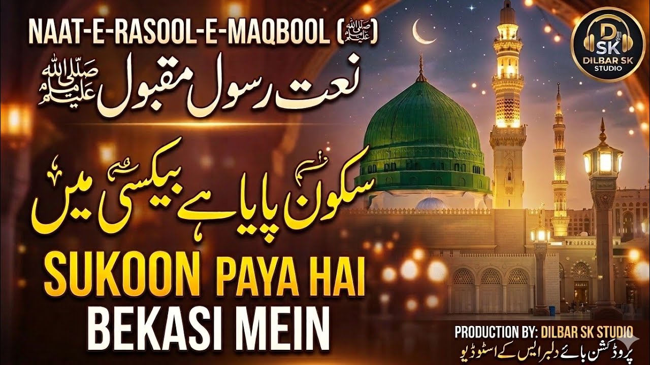 Skoon Paya Ha Ba Kasi Men | New heart touching naat 2025|By: Dilbar Ali Raza @Hdsproductionofficial