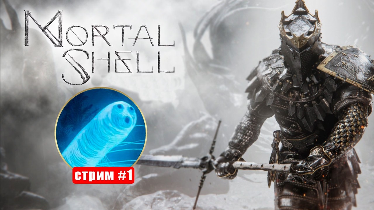 Изучаем Mortal Shell - без спойлеров и подсказок! [День 1]