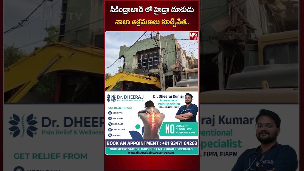 HYDRA | Secunderabad | సికింద్రాబాద్ లో హైడ్రా దూకుడు.. | BIG TV