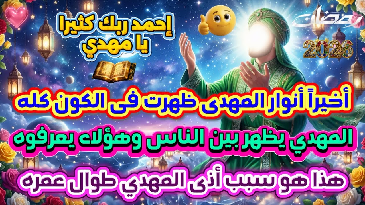 أنوار المهدي ظهرت في الكون 😊 المهدى يظهر بين الناس ومعه أعظم مفاجأة 🤔 هذا هو السبب الذي أذى المهدي 