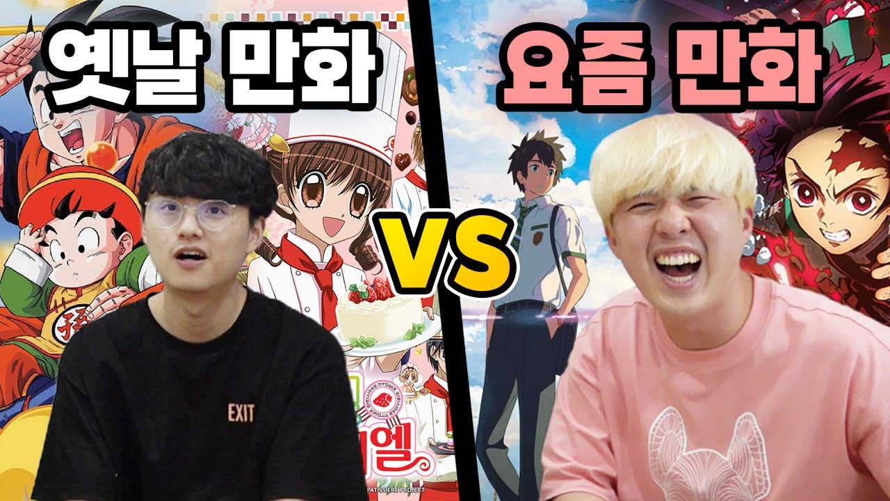옛날 만화 VS 요즘 만화!! 귀멸의 칼날 안 보는 사람 있으면 들어오세요!!!
