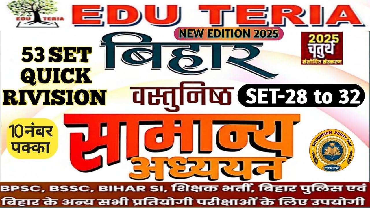 EDU TERIA Bihar GS | Eduteria bihar special book 2025 | 72th BPSC | SET-28 to 32