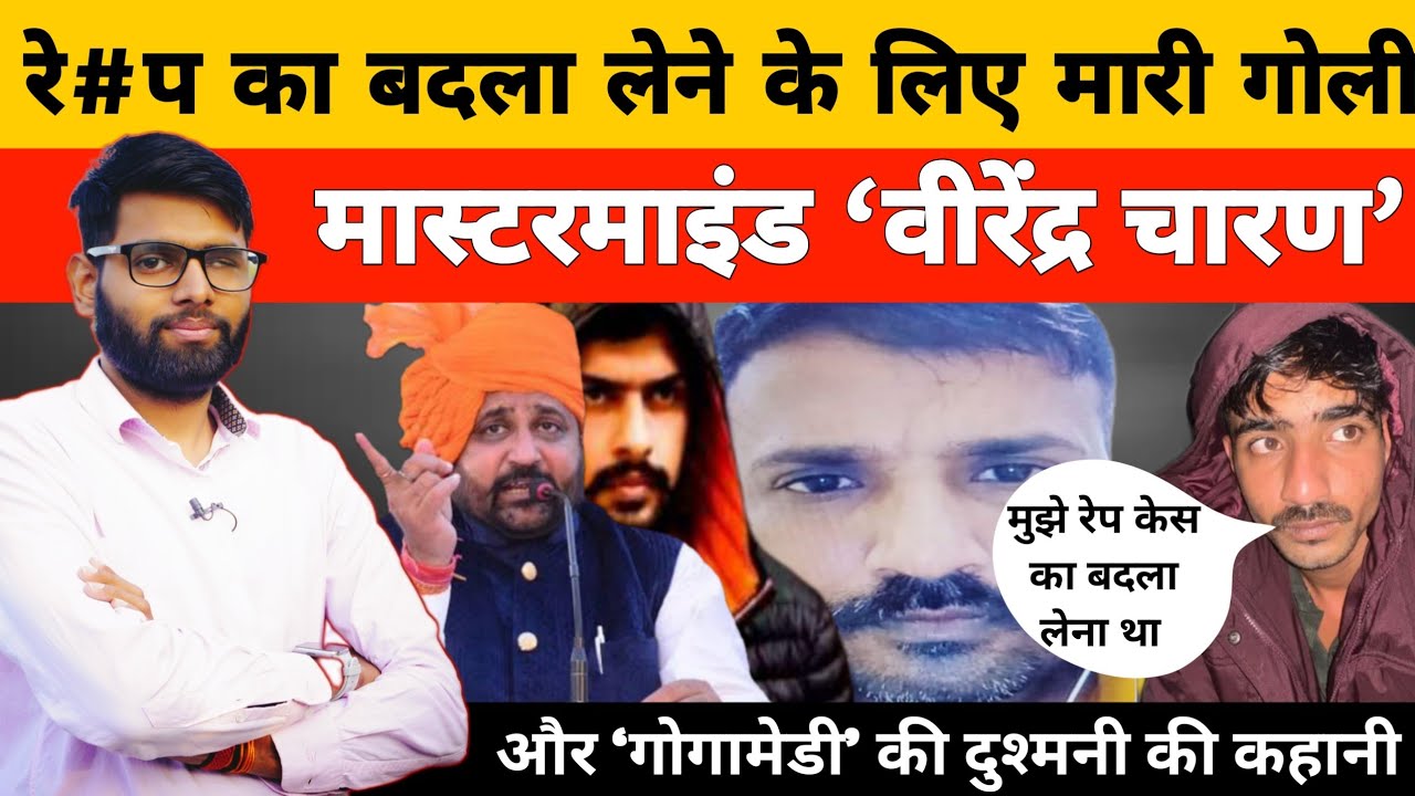 EP-427: मास्टरमाइंड ‘वीरेंद्र चारण’ की कहानी | sukhdev singh gogamedi | rohit godara | Lawrence