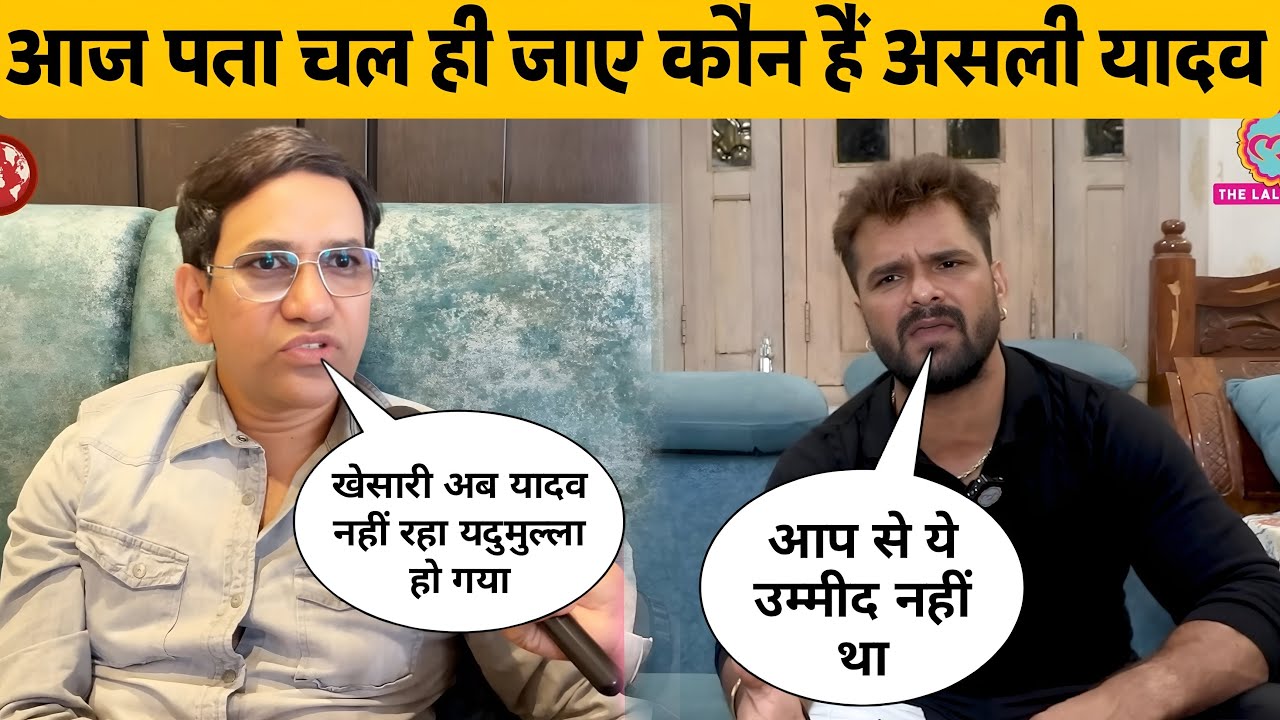 कौन है असली यादव Dinesh Lal Yadav या Khesari Lal Yadav?
