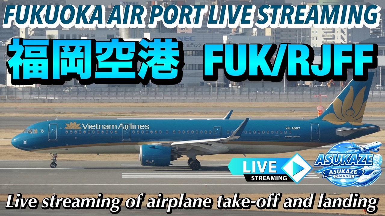 FUKUOKA AIR PORT LIVE STREAMING   福岡空港（FUK/RJFF）  2026.02.07
