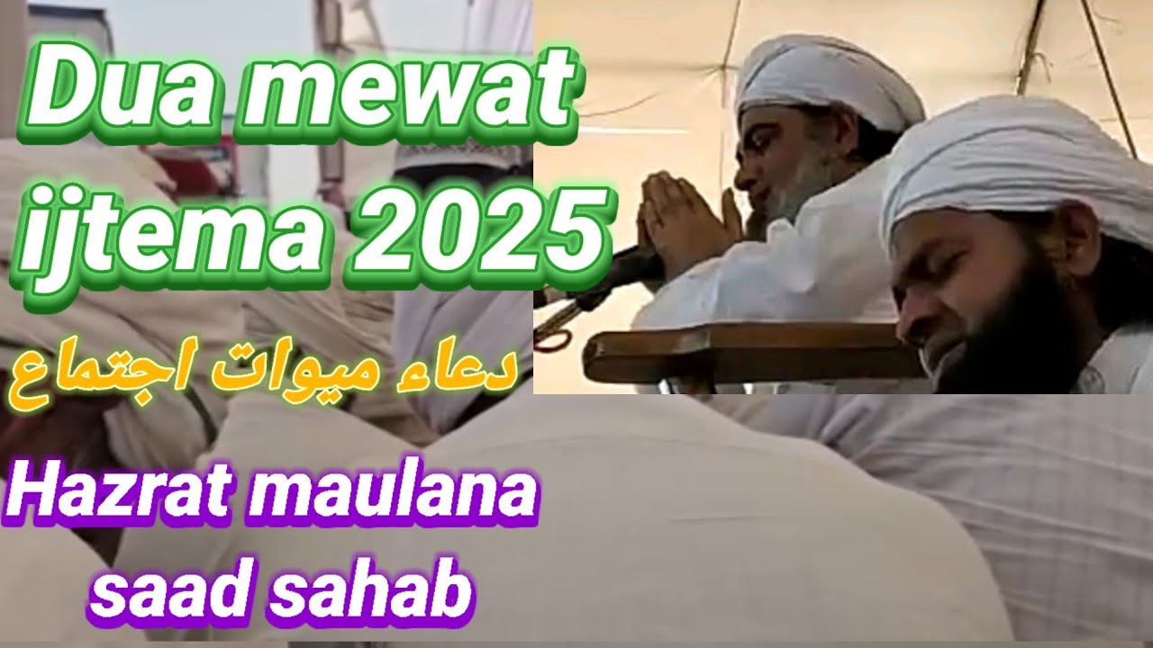 Dua mewat ijtema/2025/hazrat ji maulana saad sahab