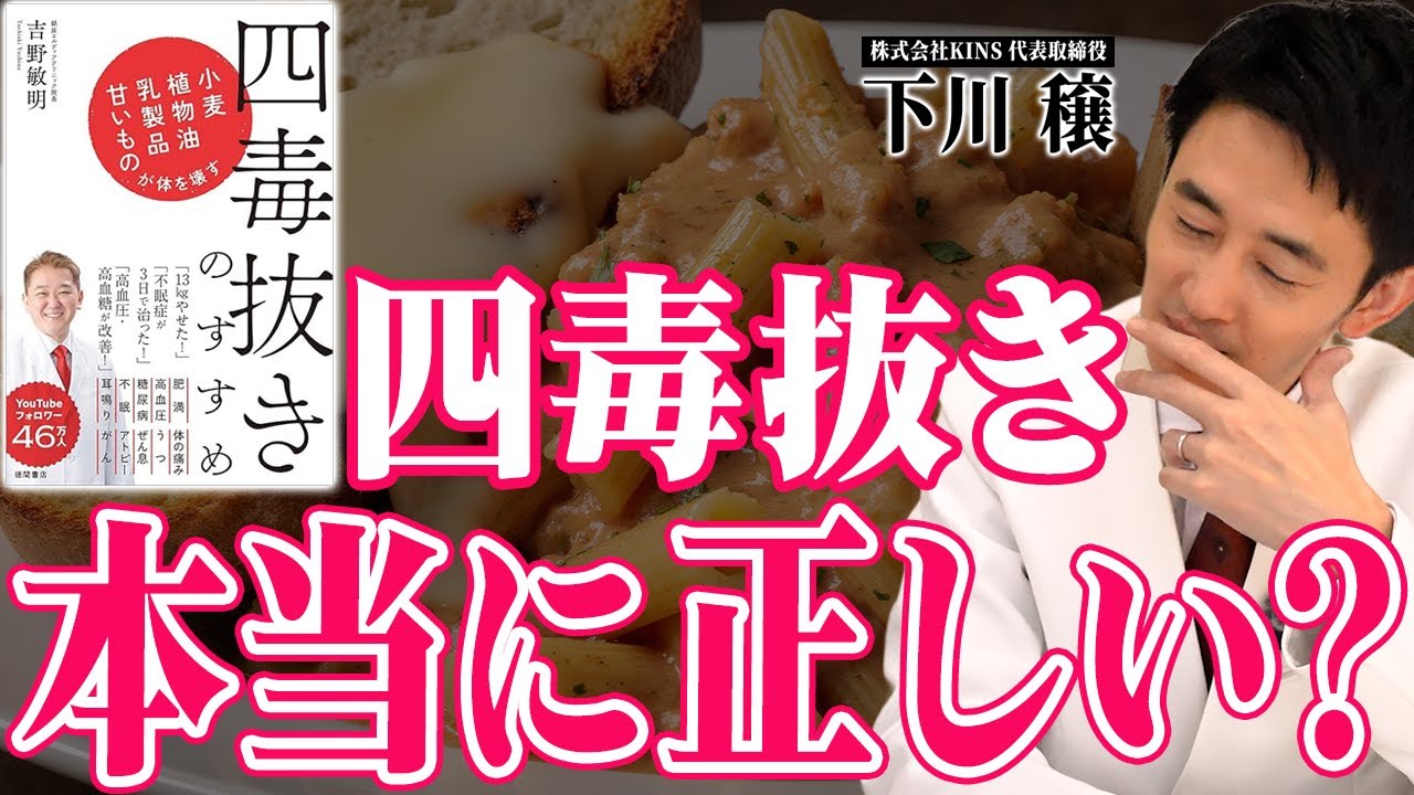 【忖度無し】四毒抜きについて腸活のプロに聞いてみたら、意外な反応でした…