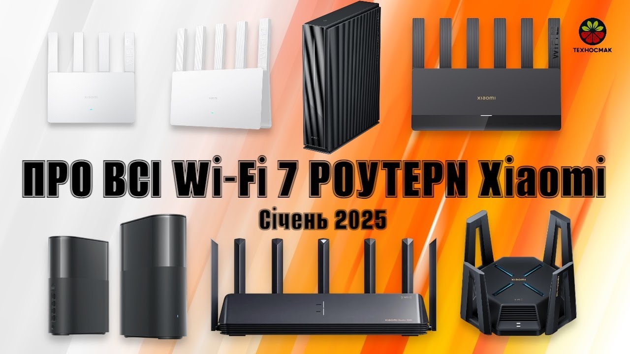 ПРО ВСІ РОУТЕРИ WI-FI 7 XIAOMI В ОДНОМУ ВІДЕО та поради щодо вибору