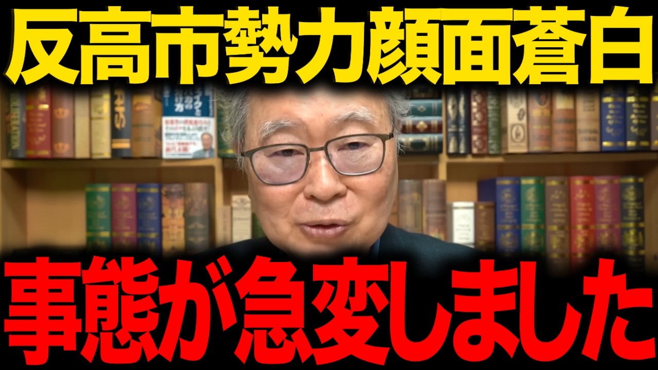 【高橋洋一】※トンデモないニュースが飛び込んできた…メディアに報じられない親中議員の真実を全て話します...