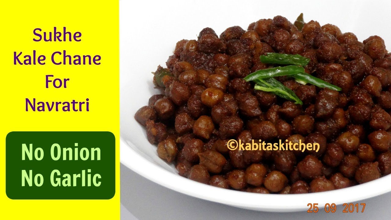 Kala Chana Recipe | अष्टमी नवमी प्रसाद | Sukhe Kale Chane | No onion no Garlic | kabitaskitchen