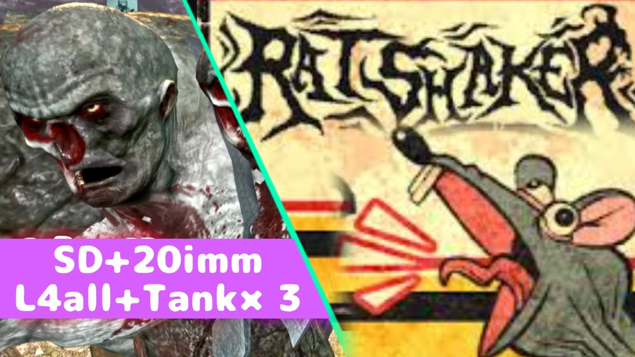 【L4D2ハード系】→チョコボデリバリ→ネズミを握って振りまくる狂気のホラゲー【RATSHAKER】