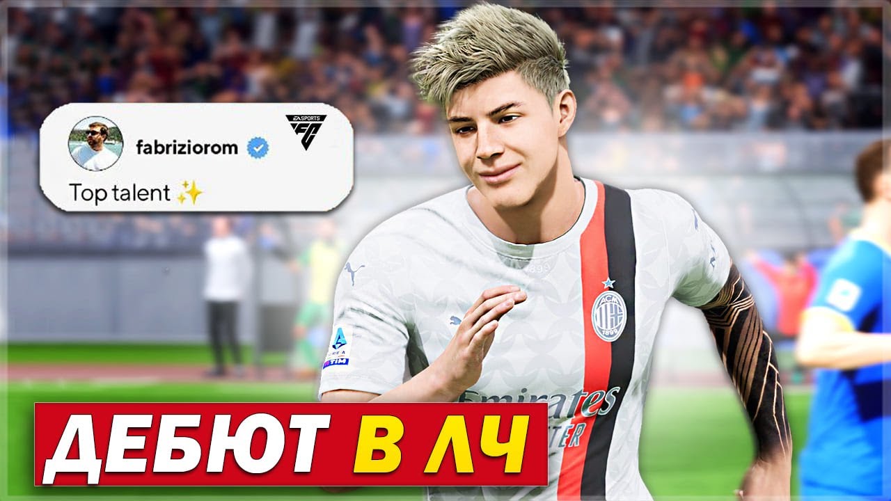 ДЕБЮТ в ЛИГЕ ЧЕМПИОНОВ! СЕНСАЦИЯ в ГРУППЕ - FC 24 КАРЬЕРА ЗА СЕБЯ [#10]