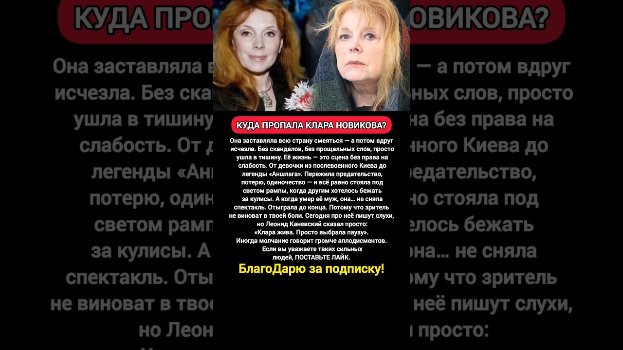 Клара Новикова исчезла: правда о паузе легенды Аншлага #новости #россия