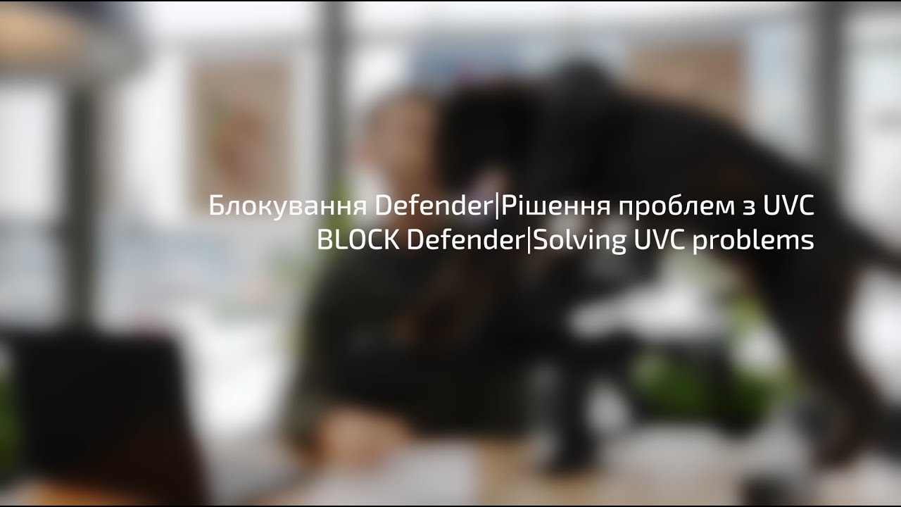 Інструкція | Блокування Defender та рішення проблем з UVC