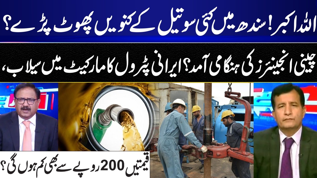 Hundreds of Oil Wells Discovered in Sindh? Chinese Engineers Rush In? Petrol Prices Drop Below Rs ?
