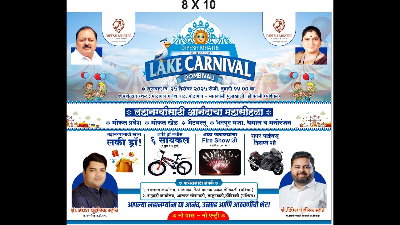 दीपेश म्हात्रे फाऊंडेशन आयोजित लेक कार्निवल -डोंबिवली