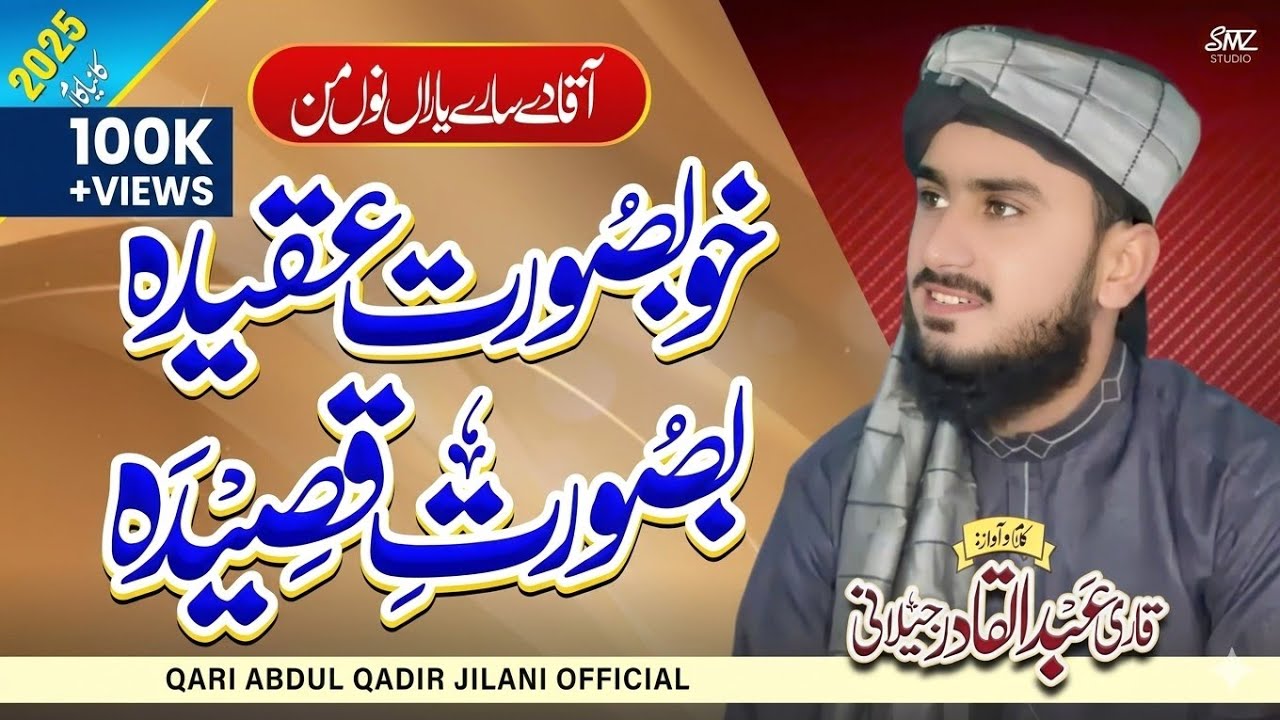 Superhit Manqabat 2025 |  Sare Yara