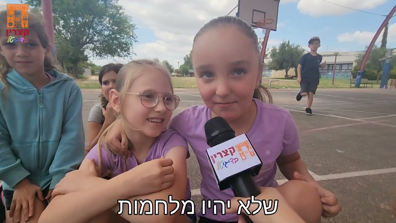 יום קצרין ה- 46