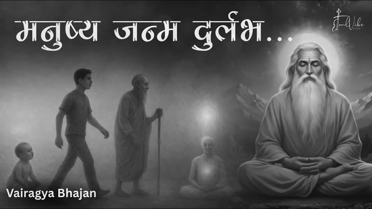 Bhajan - मनुष्य जन्म बड़ा दुर्लभ है -Sant Kabir BhajanMala