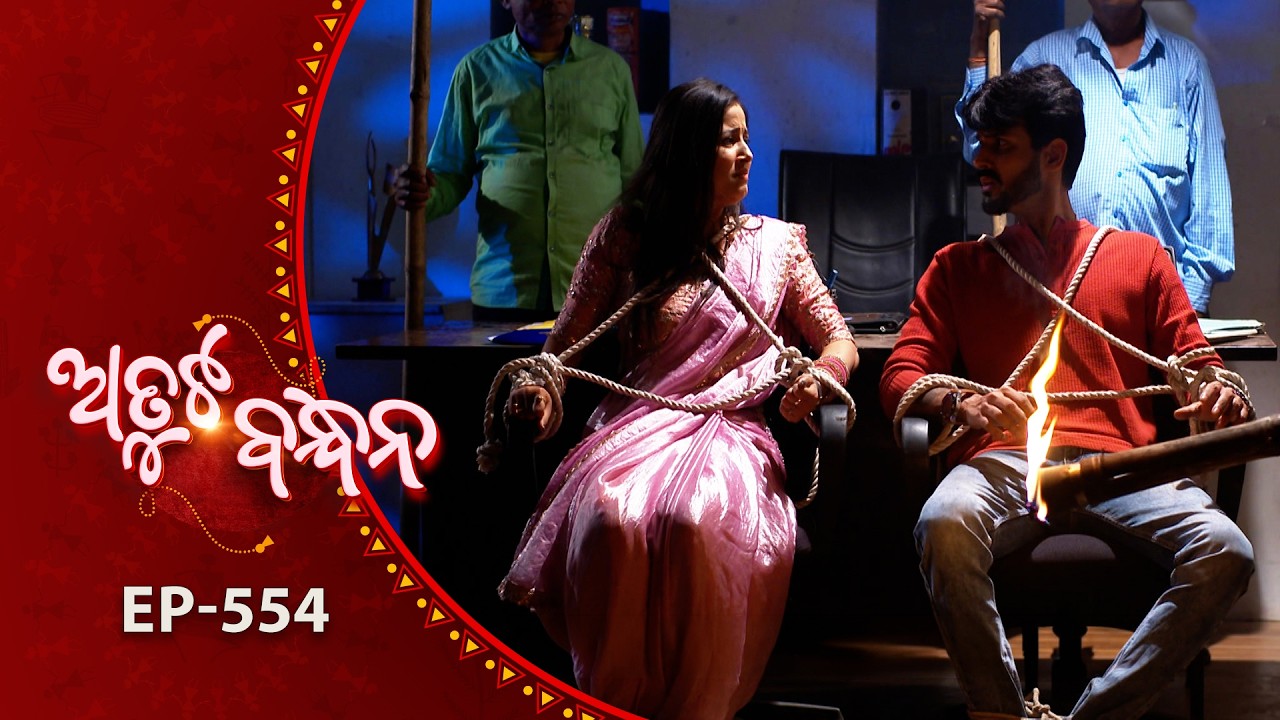 Atuta Bandhana | Full Ep - 554 | 9th Feb 2026 | Odia Serial | Tarang TV