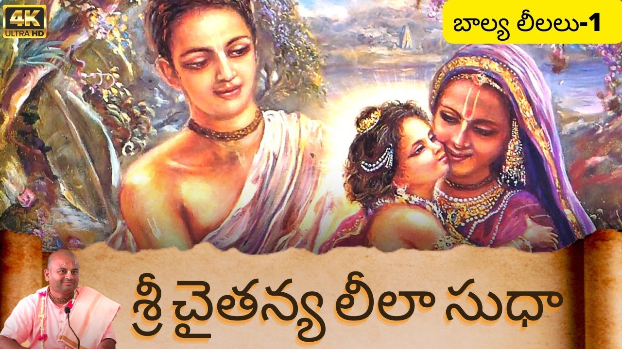 శ్రీ చైతన్య మహాప్రభు బాల్య లీలలు | Lord Chaitanya Mahaprabhu | Gaura Purnima | HG Maha Vishnu Dasa