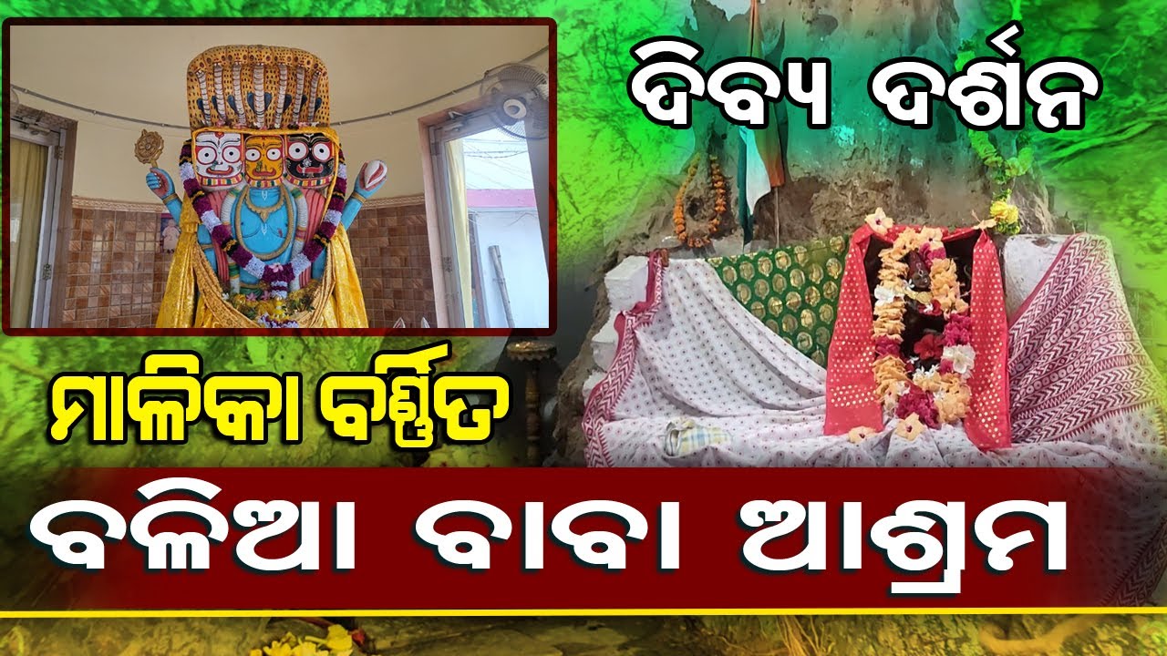 Divya Darshan | Malika Place Balia Baba Ashram | @SatyaBhanja