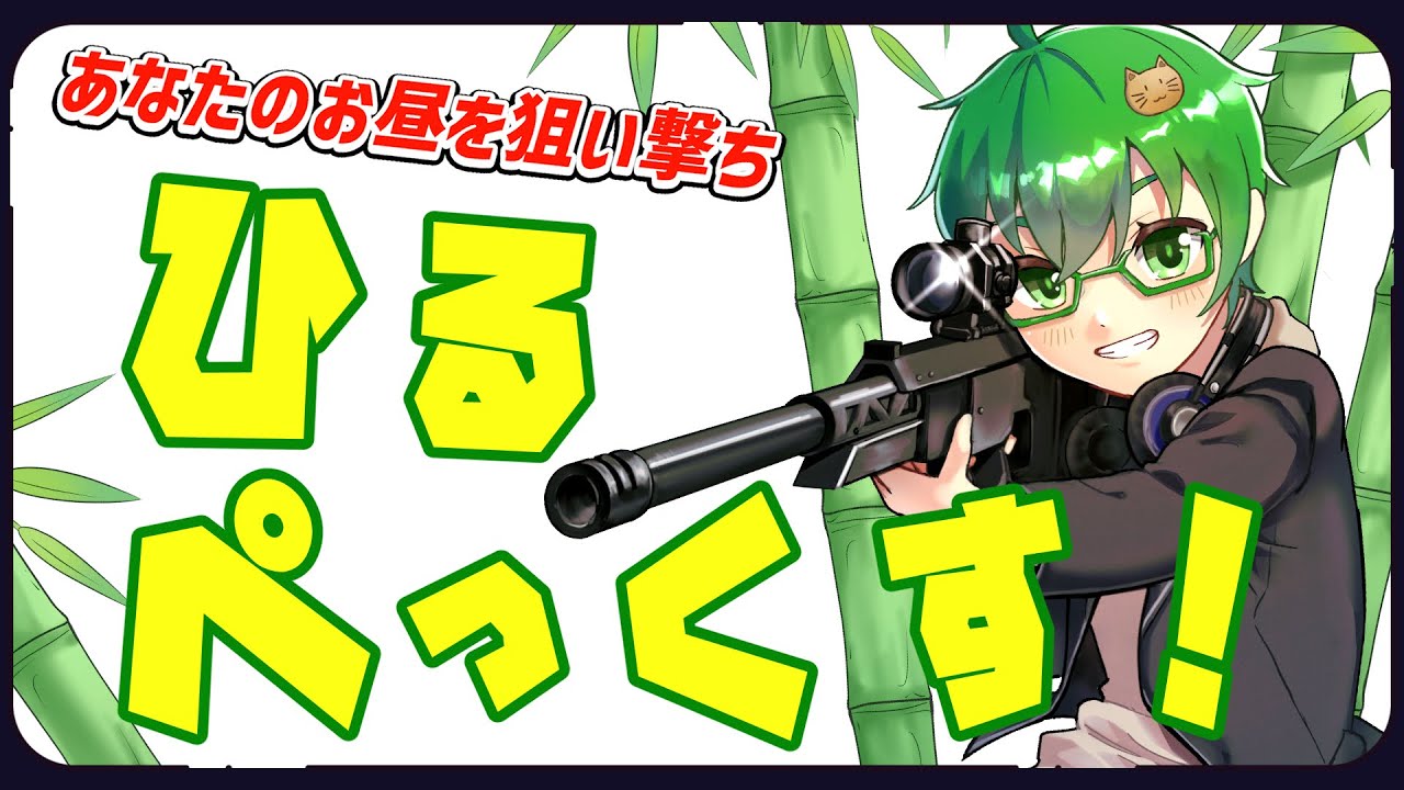 【APEX】あなたのお昼を狙い撃ち「ひるぺっくす！」