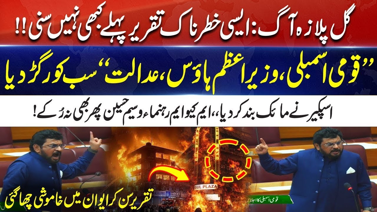 Gul Plaza Fire: Never Heard Such a Dangerous Speech Before | Must Watch | City 21