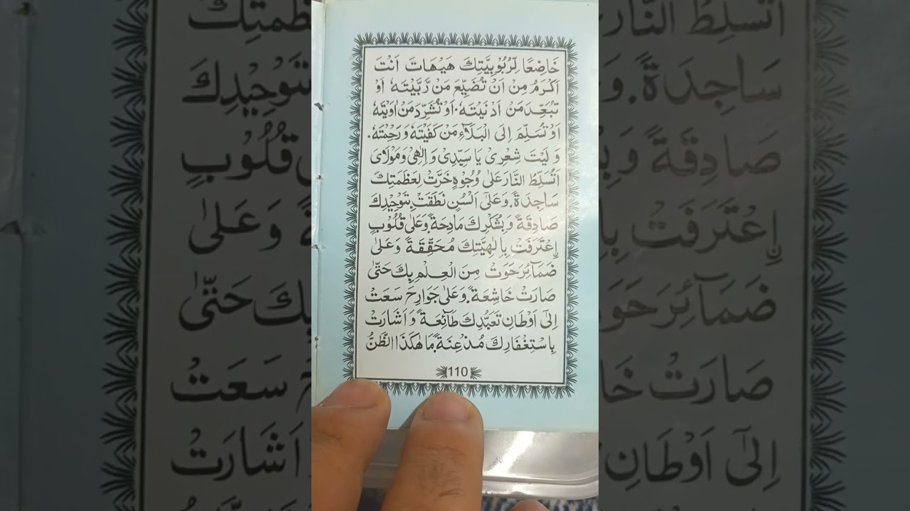 تلاوت دعا کمیل