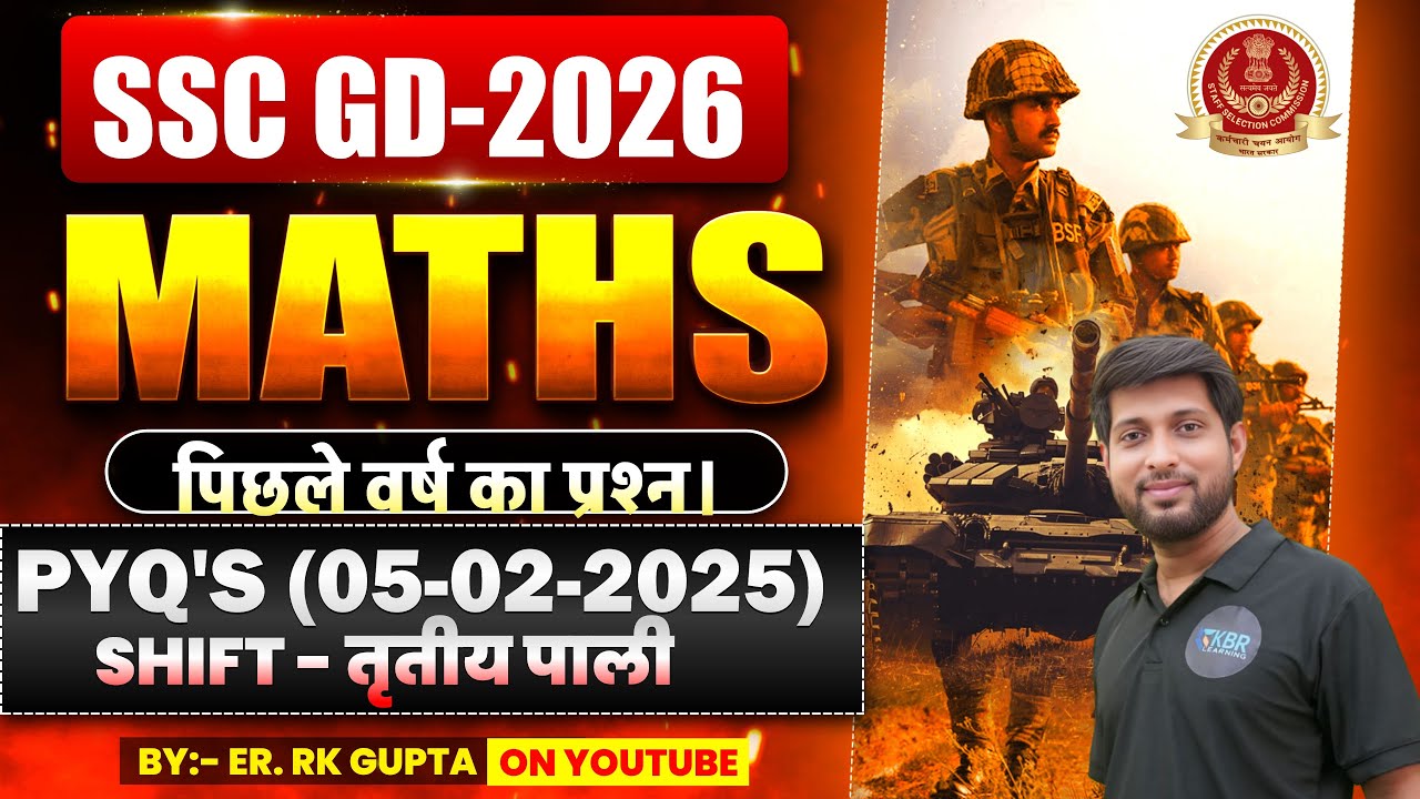 SSC GD CLASS 2026 | SSC GD PREVIOUS YEAR QUESTION | SSC GD 2026 क्लास | 01-12-2021 | SSC GD MATHS |