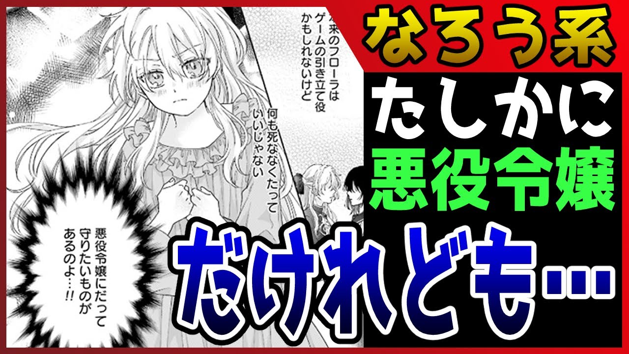 【なろう系マンガレビュー】#370 わずかに足りない、何もかも『いじめられっ子の悪役令嬢転生記』【なろうコミック短見録】