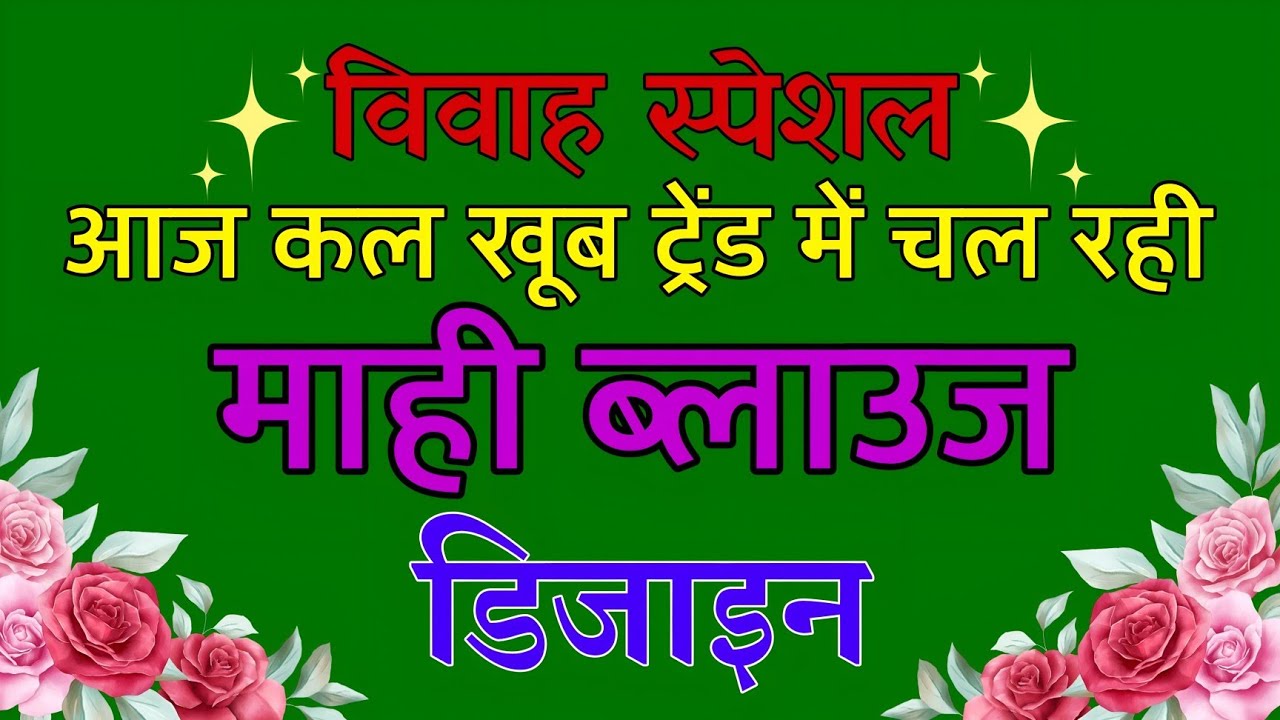 💘✨ शादी-Party Special ब्लाउज की 2 यूनिक डिजाइन एक साथ | New Trending/ latest model blouse stitching